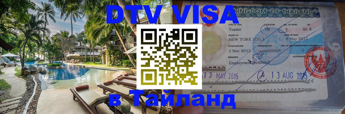 Стоимость и условия DTV визы — оформление в Таиланд под ключ - Сан-Марино Стоимость и условия DTV визы — оформление в Таиланд под ключ - Сан-Марино